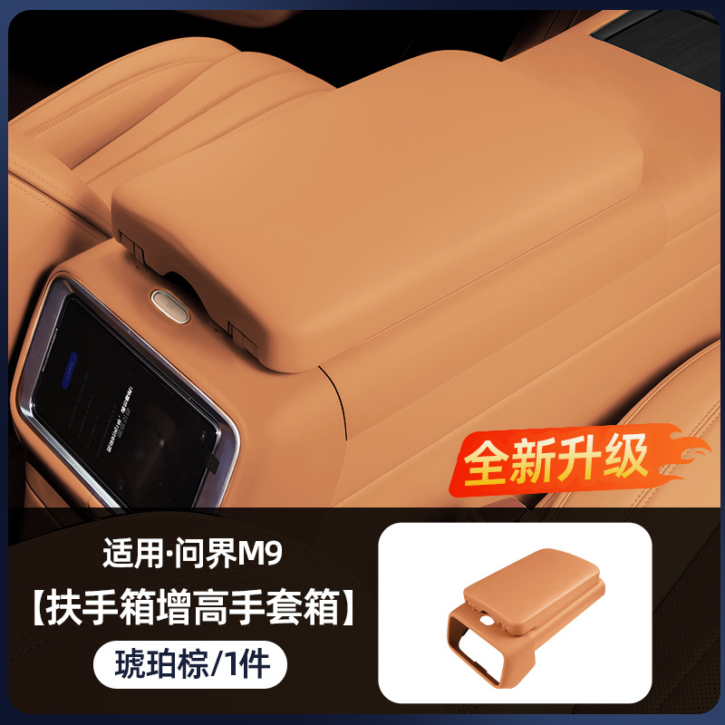 Armrest box pad — Wenjie Box Storage - 25-m9-amber-brown-armrest-box-storage-heightening-pad