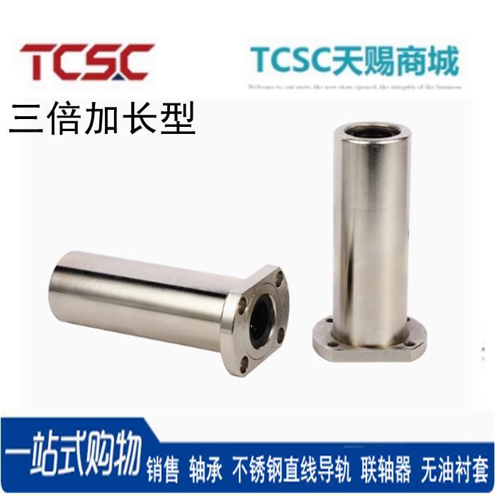 带法兰直线轴承三倍加长LHKRL/LHKSL/LHKCL10 12 16 20 25 30镀镍