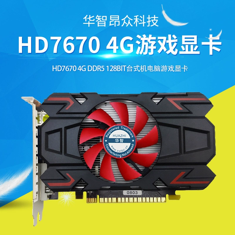 New Huazhi 7670 4G DDR5 128BIT настольный компьютер офисная игра Grange квалификация безопасность на два года