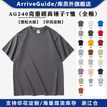 AG240克重磅真锤子Arrive guideT恤衫精梳棉短袖广告衫文化衫欧版
