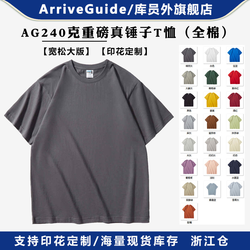AG240 g heavy weight real hammer Arrive guide T-shirt combed cotton short sleeve advertising shirt cultural shirt European version AG240 g heavy weight real hammer Arrive guide T-shirt combed cotton short sleeve advertising shirt cultural shirt European version