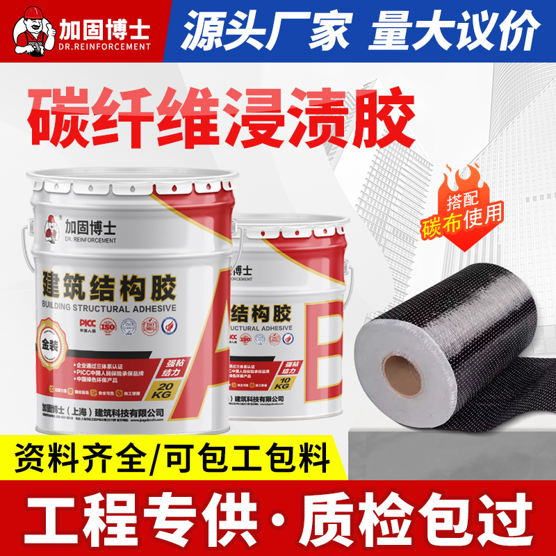 碳纤维浸渍胶混凝土结构加固补强粘碳布浸渍胶环氧树脂胶水AB30kg