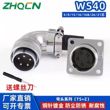 ��װ��ʽ���ղ�ͷWS40TS+Z����5��9��15��16о26-31PIN��ĸ��ͷ
