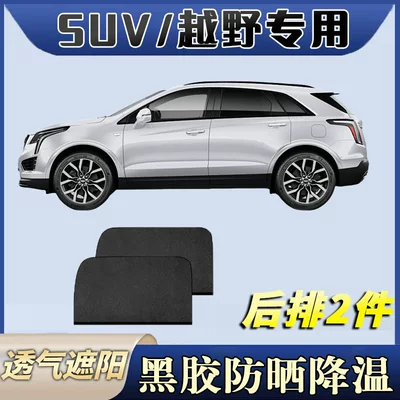 Sunshade Curtain Window Glass Mosquito Car curtains - new-ice-silk-suvoff-road-model-universal-2-pieces-in-the-back-high-density-gauze-mesh-to-prevent-mosquitoes-sun-protection-and-catkins