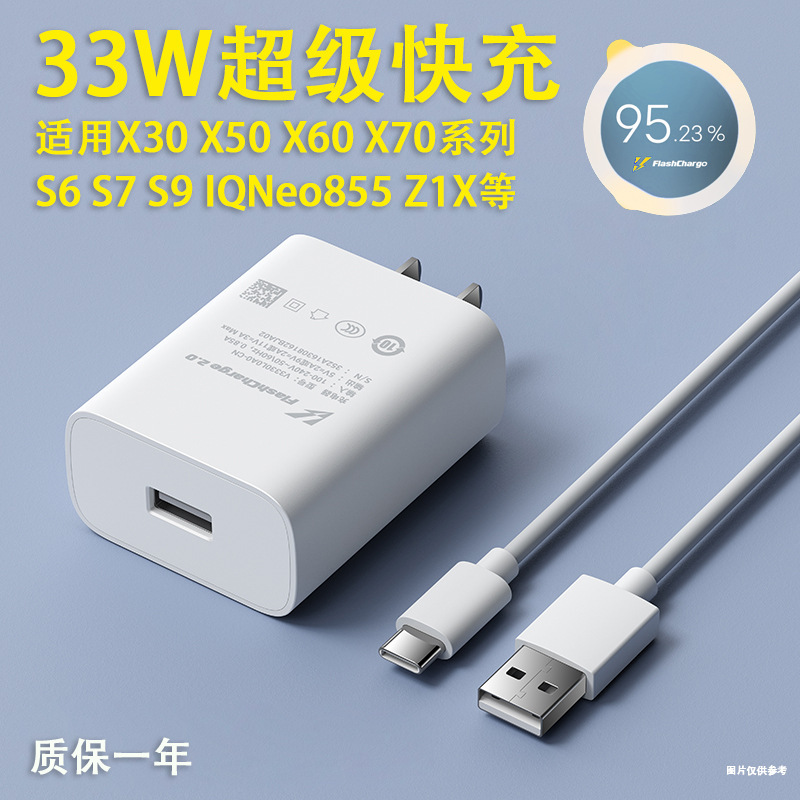 Suitable for Vivox60 Charger X30/X50Pro/X70 Charging Head S7/S9 Mobile Phone Fast Charging Data Cable 33W
