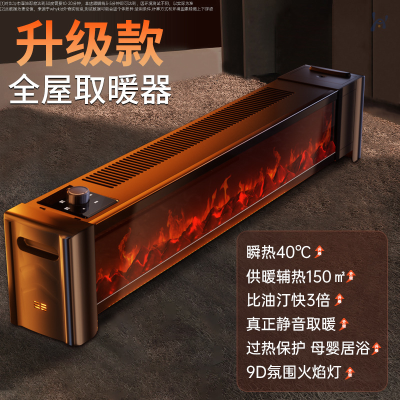 踢脚线暖风机家用节能速热全屋升温轻音卧室客厅冬季取暖器大面积|undefined