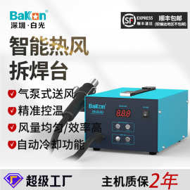 白光正品批发BK850D手机维修热风枪数显恒温拆焊台550W大功率风枪