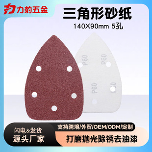 140*90 Triangular Red Sand 5-Hole Mouse-Type Flocking Sandpaper Car Metal Polishing Sandpaper Woodworking Polishing Sandpaper