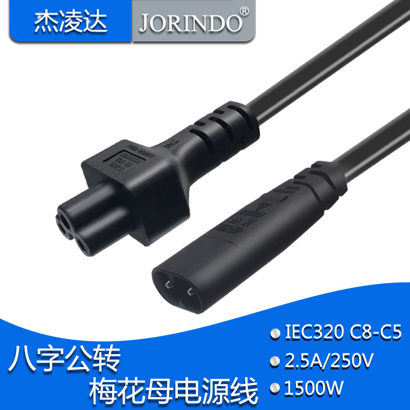 全铜高品质IEC320C5-C8转接电源延长线梅花母转八字公0.3M圆两脚