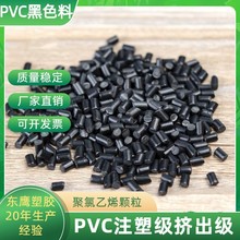 厂家直供PVC胶料颗粒PVC数据线料高光PVC挤出料聚氯乙烯塑料粒子