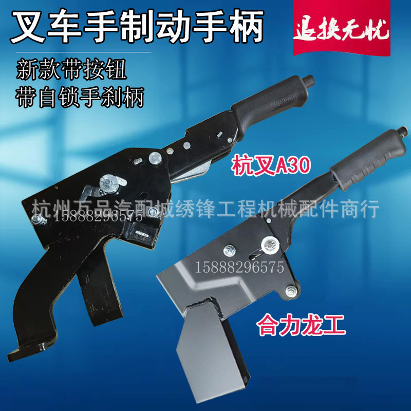 叉车手刹把 杭叉合力龙工带按钮手柄年检手制动电叉驻车制动器