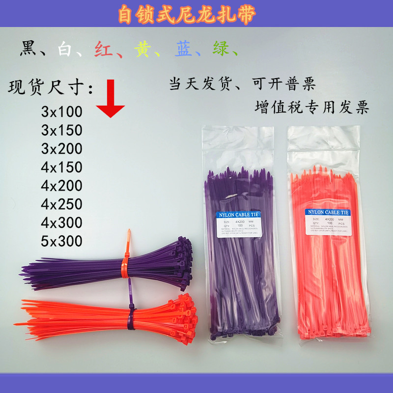 批发价零售4*200（3.6毫米宽）粉红色扎带紫色塑料捆扎带束线带