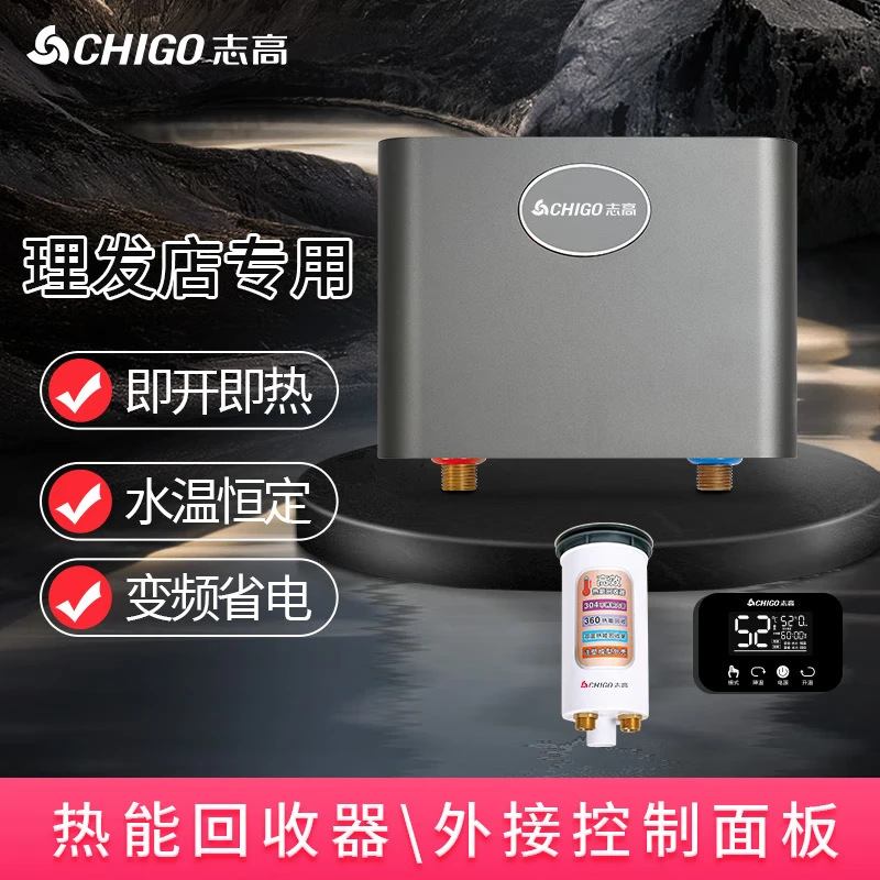 志高工厂直发理发店发廊专用热水器热能回收免储水即热式热水器