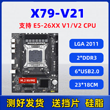 全新X79-V21主板2011针DDR3内存带M.2 NVME协议千兆网卡台式电脑