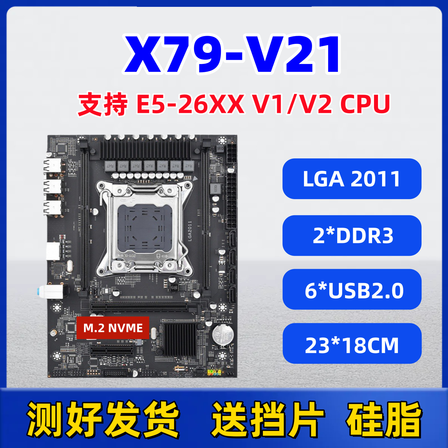 全新X79-V21主板2011针DDR3内存带M.2 NVME协议千兆网卡台式电脑