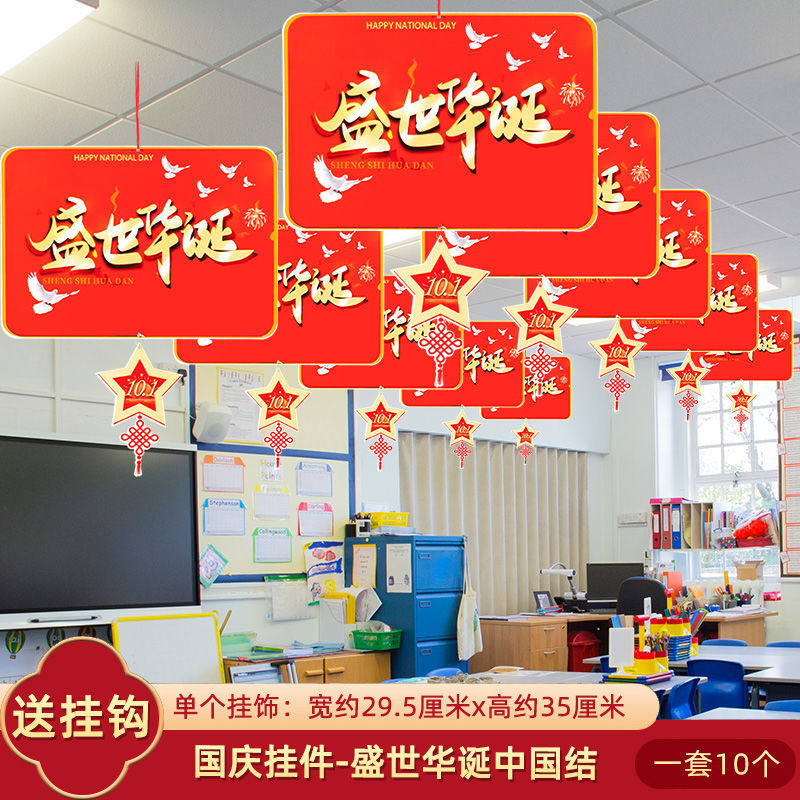 十一国庆节拉旗挂件幼儿园教室环创主题场景布置吊旗班级氛围装饰|undefined