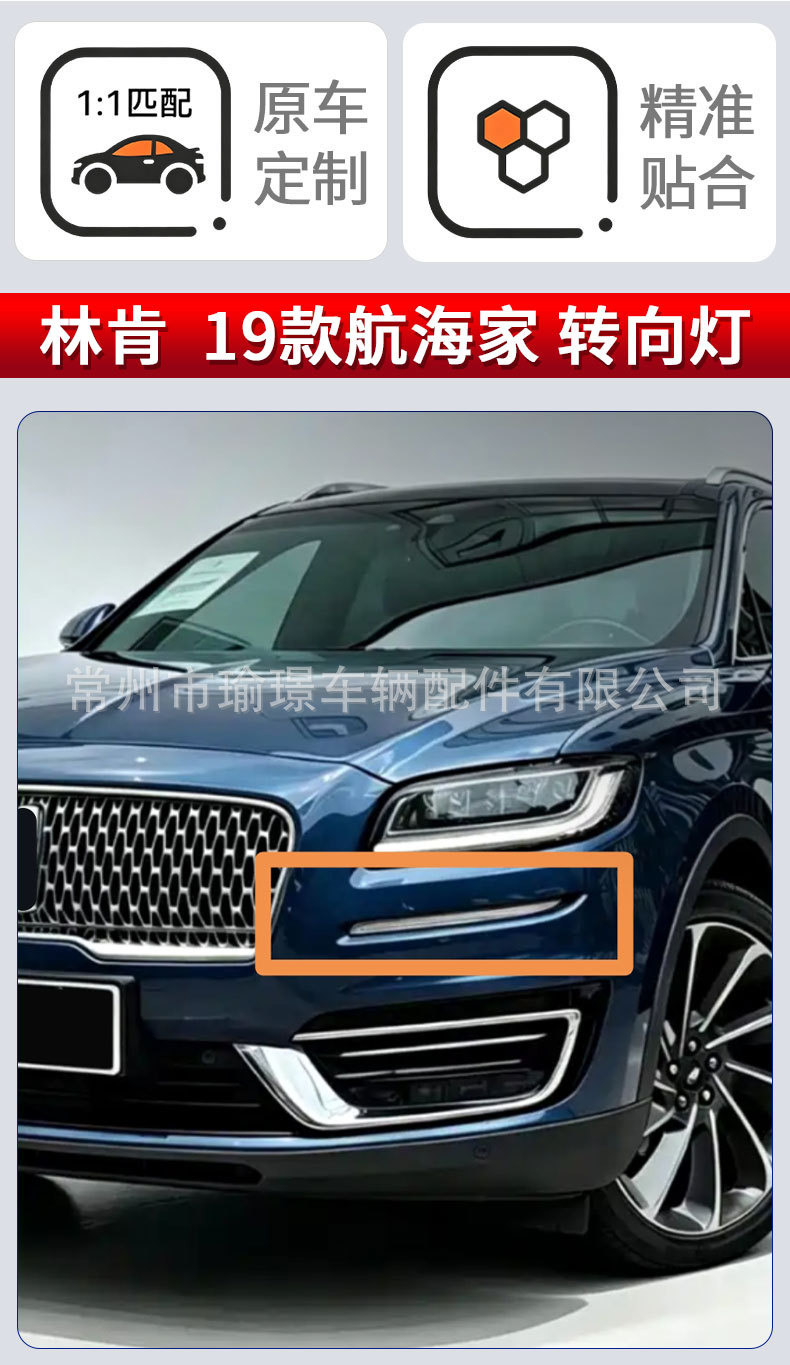 Suitable for LINCOLN Lincoln 19 Navigator front bumper turn signal daytime running light assembly