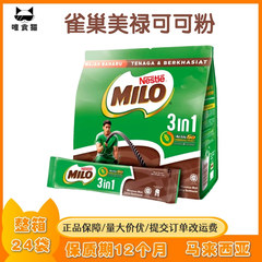 マレーシア美禄Miloココア粉ホットチョコレートパウダーcoco粉ミルク14本入り462g
