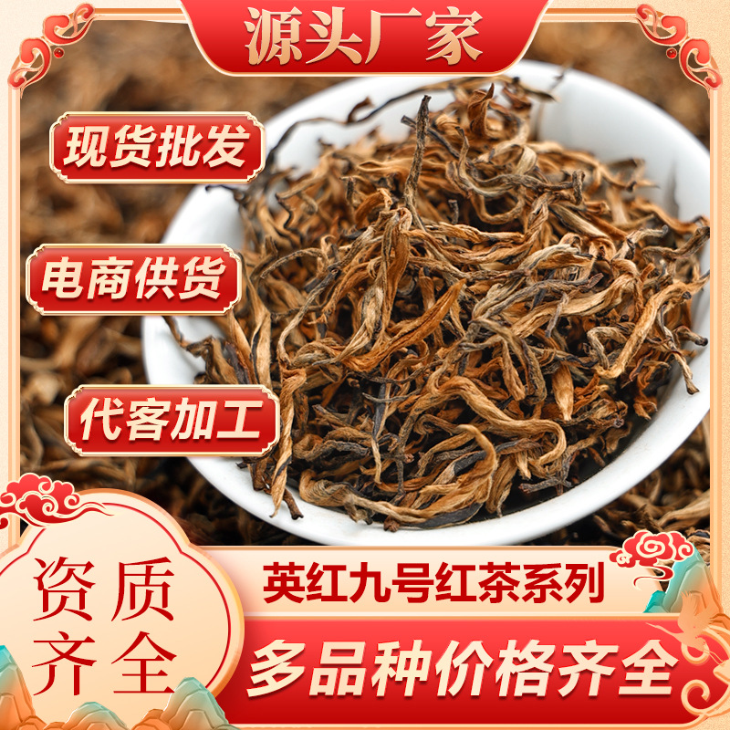 新茶批发代发云南凤庆滇红茶叶散装 英红九号红茶系列厂家礼盒装