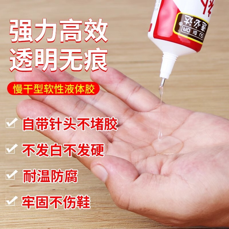 补鞋胶水粘鞋专用胶软胶树脂防水鞋胶鞋底修鞋胶运动鞋修补强力胶|undefined