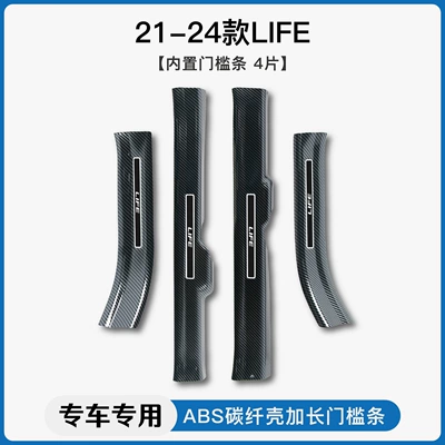 Suitable for Honda 25 Models Fit Life Lifu Sauce Style Carbon Fiber Pattern Door Sill Strips Welcome Pedal Trunk Guard (Dekorativ pedal başlıqları) - 21-24-lifebuilt-in-threshold-strip