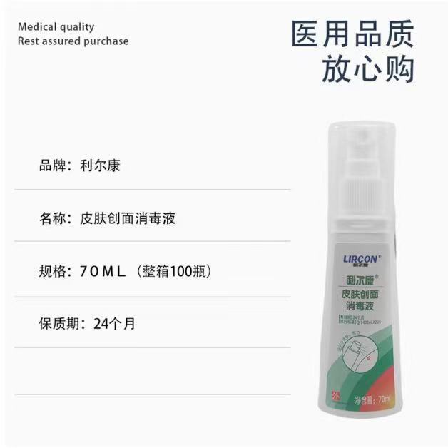 利尔康酒精碘伏消毒液双氧水碘酒爱尔碘消毒湿巾速干手皮肤消毒液|undefined
