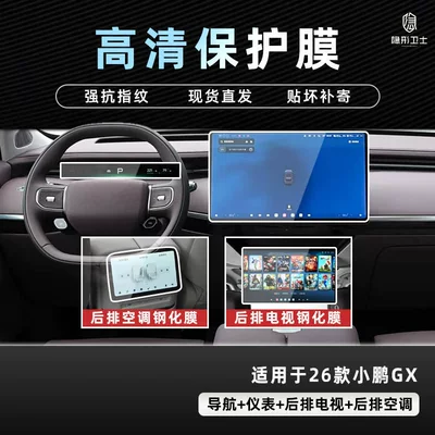Suitable for 26 Models of Xpeng Gx Central Control Navigation Instrument Interior Display Screen Protective Tempered Film Car Interior Modification Accessories (Car interior film) - 26-models-of-xpeng-gx-four-piece-set-9k-ultra-clear-explosion-proof-glass-tempered-film