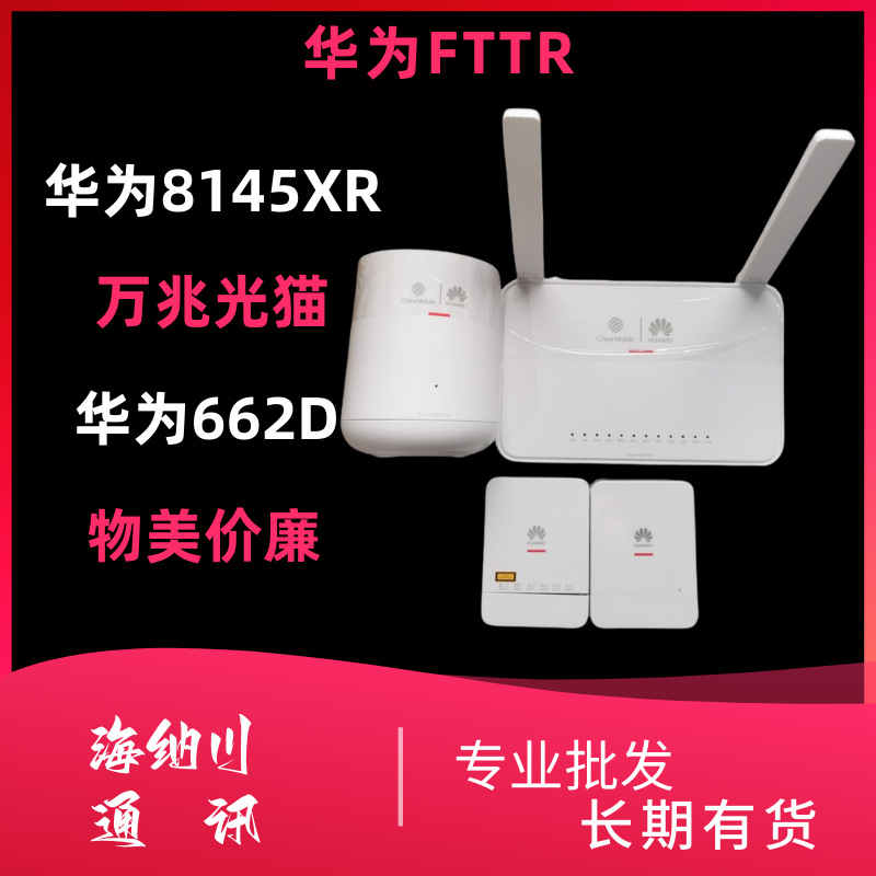 fttr全光组网HN8145xr+K662D万兆光猫XGPON 穿墙王wifi6其他