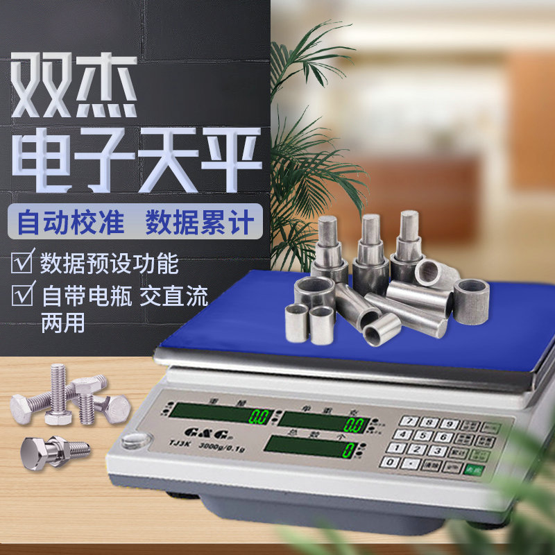 代理美国双杰G&&TJ15K 15kg/0.5g电子计数秤 计数电子天平计数称