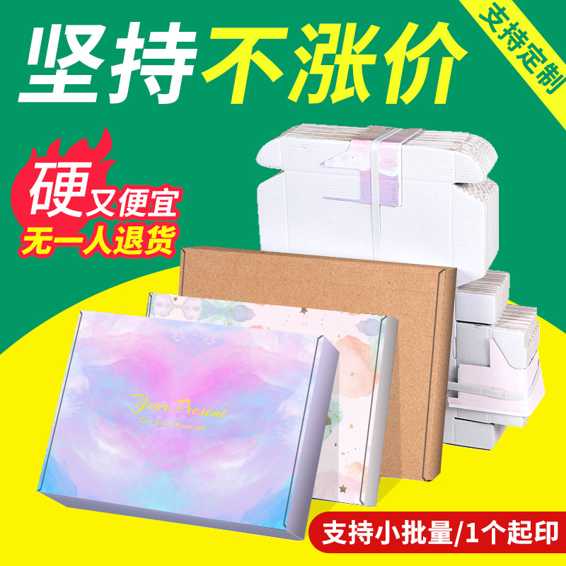 飞机盒特硬服装快递纸盒批发现货打包折叠瓦楞纸包装加 印logo盒