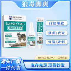 坂枝野寻药业狼毒脚爽套装稳定货源工厂直发现货速发一件代发
