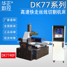 切割机高速快走丝线切割机床DK7740F高速电火花数控线切割机床