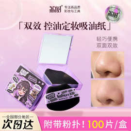 荔树粉扑式吸油纸面部专用小巧便携女高级感面纸竹炭清爽控油脸部