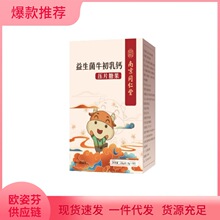 南京同仁堂益生菌牛初乳钙片儿童青少年中老年咀嚼片厂家驼奶钙片