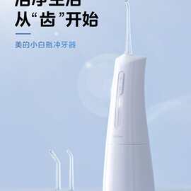 美.的冲牙器 洗牙器预防牙结石 可拆卸水箱 家用正畸喷嘴MC-BJ030