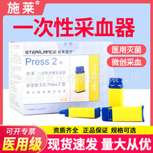 施莱一次性末梢采血器press2型锁卡式弹簧采血针头高血糖快诊采血