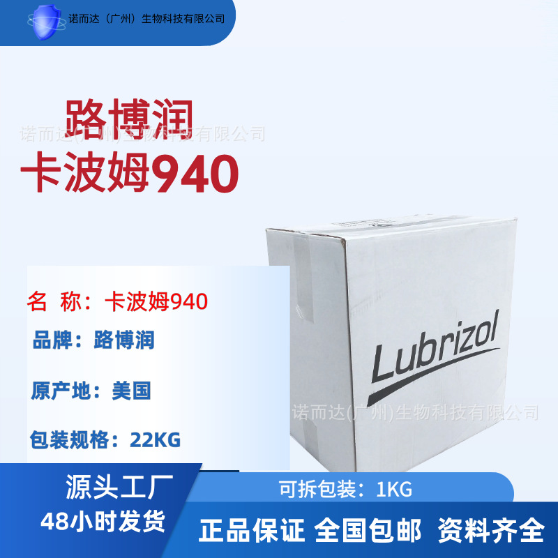 卡波姆940聚丙烯酸酯路博润美国透明增稠剂免洗消毒洗手液卡波940