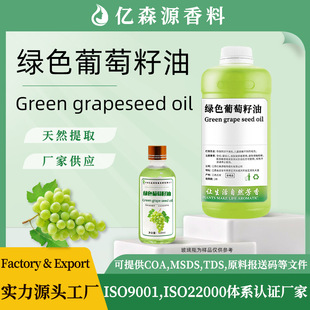 �Gɫ��ե��������Green GrapeSeed Oil���wSPA��Ħ����ԭ�ψ��ʹa