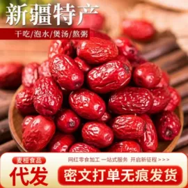 红枣干;山楂制品;核桃