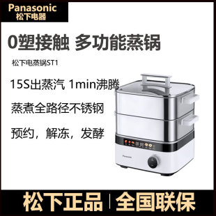 Panasonic electric steamer ST1 and ST1M household stainless steel multifunctional stewing stew integrated large capacity