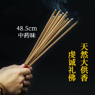 Buddhist Offering Incense 48.5cm Chinese Medicine Bamboo Stick Incense Agarwood Buddhist High Incense Home Worship Temple Large Tribute Stick Incense