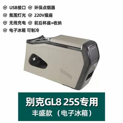 Buick Gl8 Armrest Box with Armrest box - 2011-2019buick-25s-electronic-refrigerator-with-ambient-light-wireless-charging-220v-power-supply