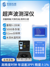 便携式超声波测深仪河流湖泊科研船用手持水探测设备测量仪