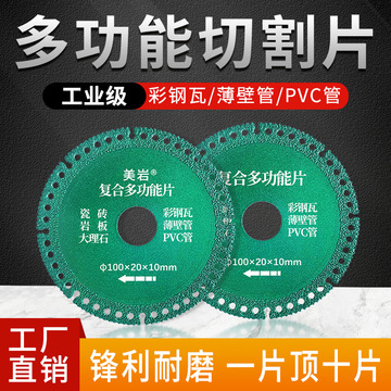 复合多功能切割片彩钢瓦金属大理石PVC管切片角磨机磨盘锯片-阿里巴巴