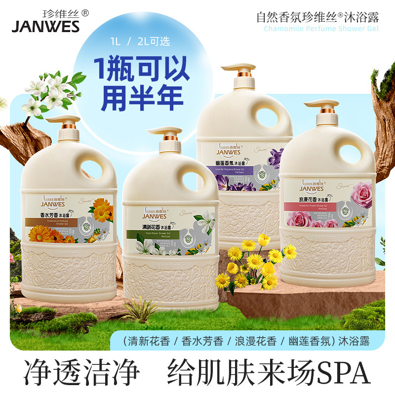 珍维丝国货香水沐浴露持久留香保湿润肤滋润香氛嫩肤沐浴乳家用|undefined