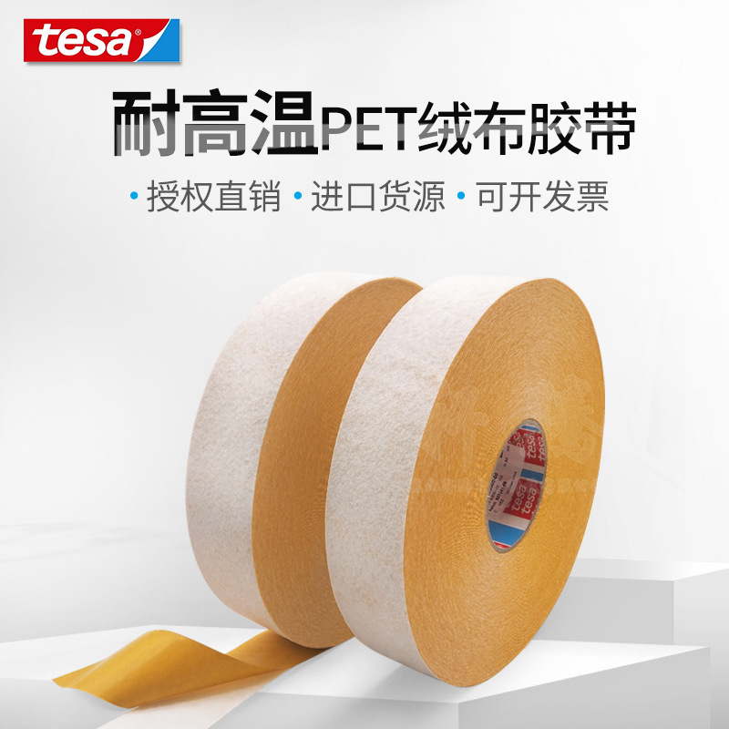 德莎50118汽车内部固定PET绒布胶带顶棚线束固定捆扎胶布降噪耐温