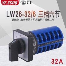 LW26-32/6六线双电源切换电机倒顺手自动远方就地32A万能转换开关