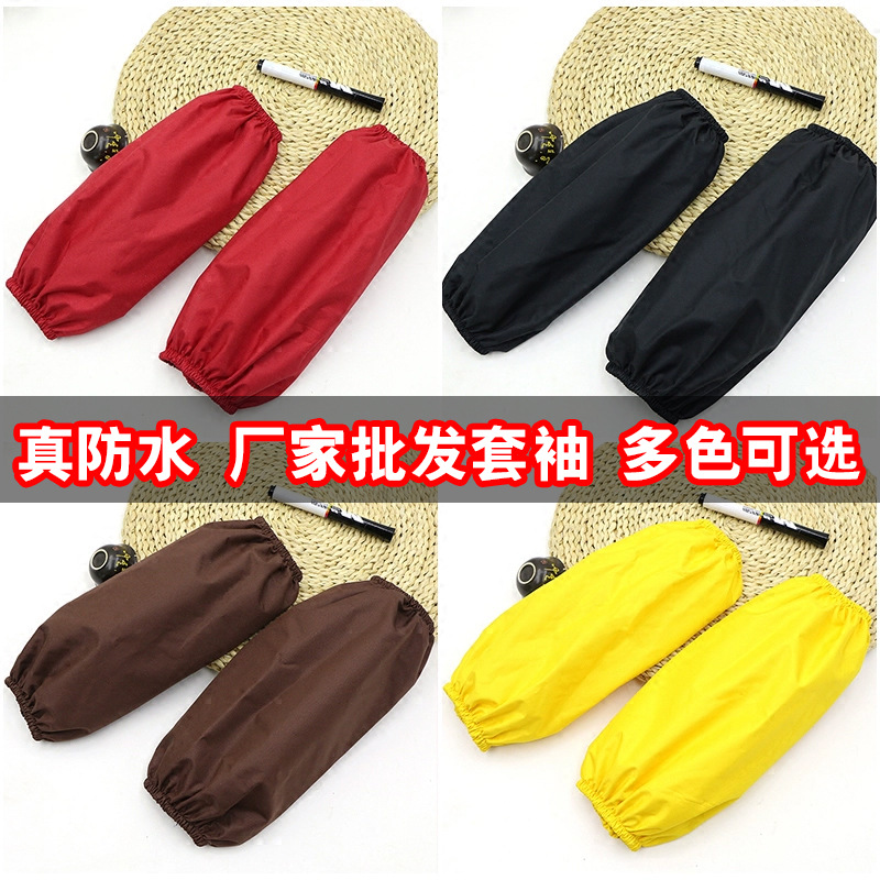 가정용 방수 소매 성인 긴 남성과 여성의 청소 방유성 방오 슬리브 사무실 노동 보호 가을 겨울 소매