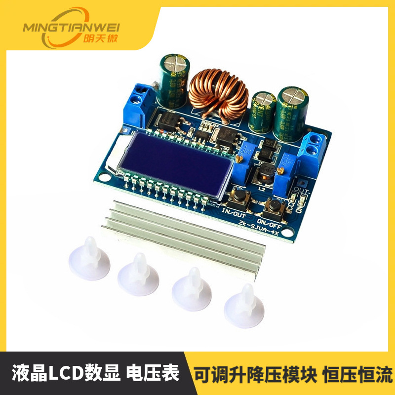升降压模块 恒压恒流 液晶LCD数显 电压表电流表 可调降压升压