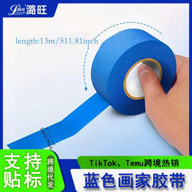 蓝色画家美纹纸胶带高粘喷漆装修遮蔽不残胶美缝美术分色跨境代发